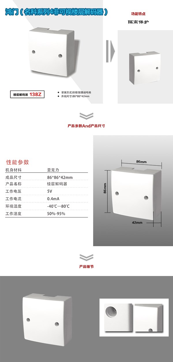 阆中市非可视对讲楼层解码器